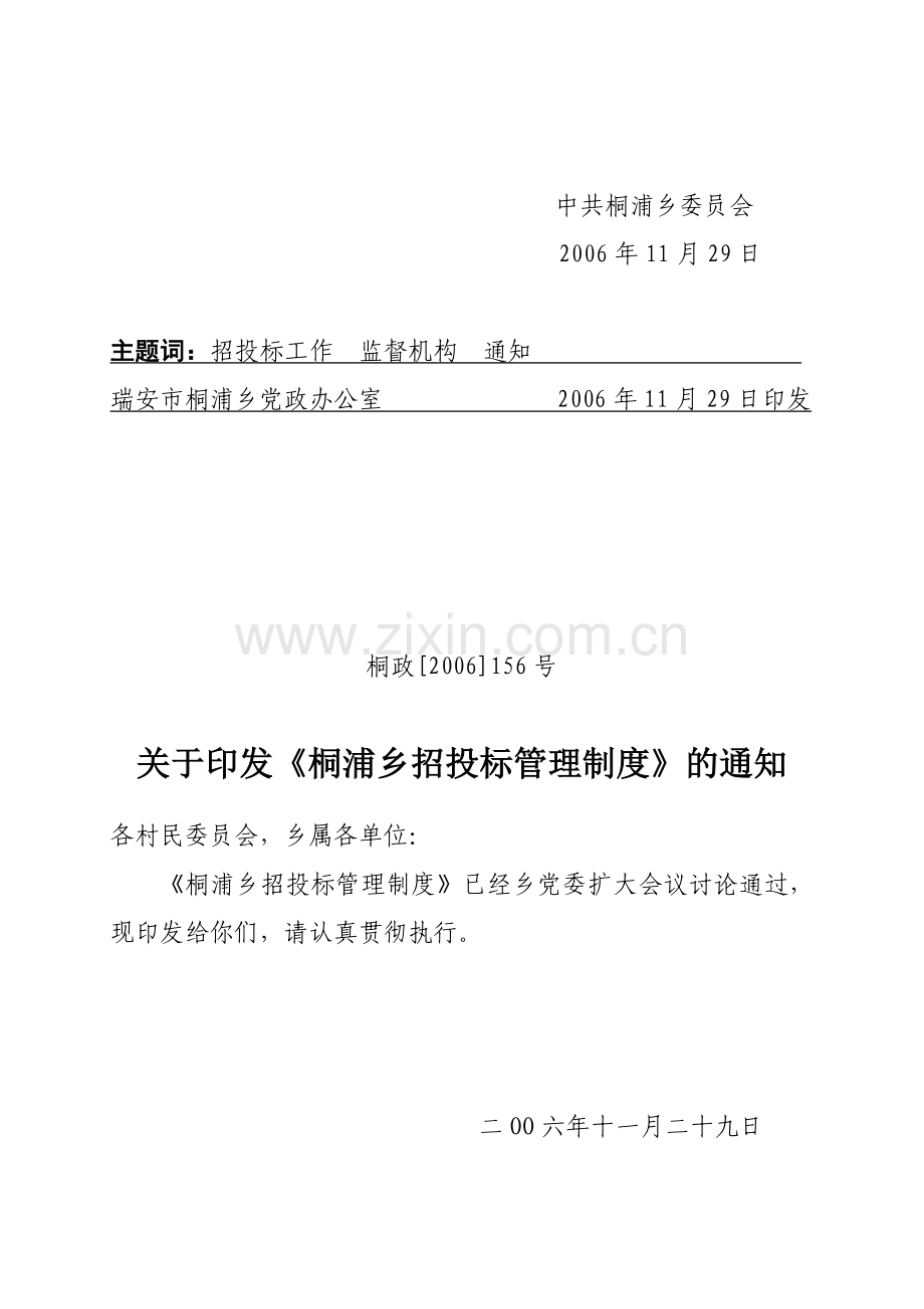 桐浦乡招标管理制度.doc_第2页