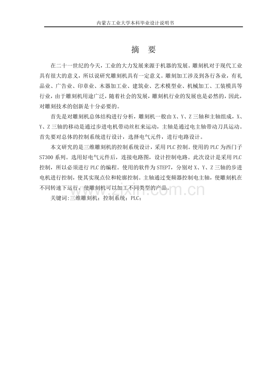 三维雕刻机控制系统设计毕业设计.doc_第2页