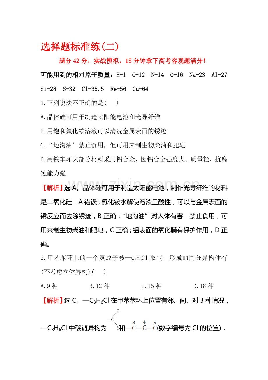 2017届高考化学第二轮专题限时训练2.doc_第1页