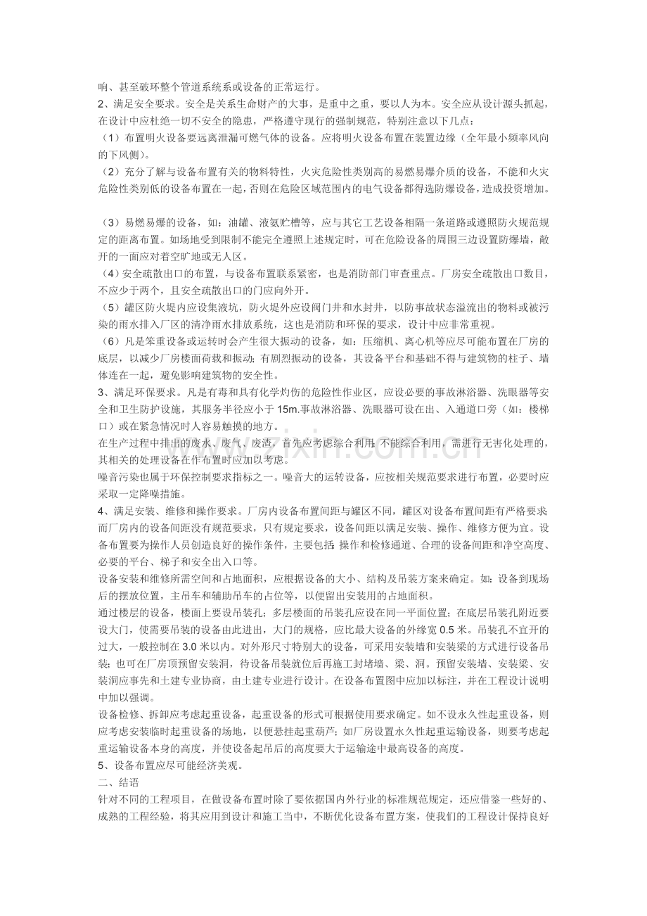 工程设计中设备布置应注意的事项.doc_第2页