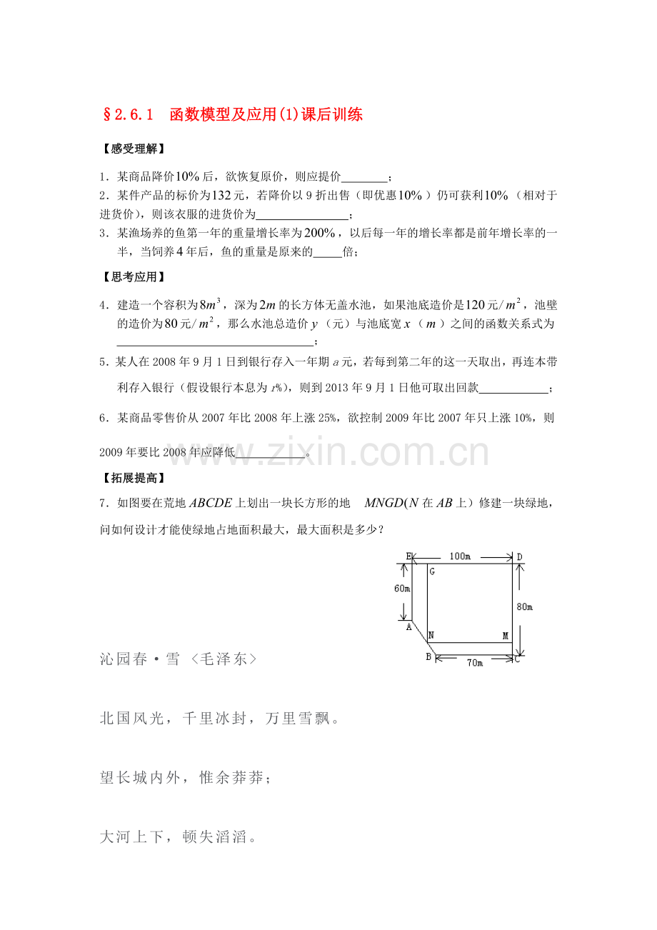 2017-2018学年高一数学上册课时课后训练37.doc_第1页