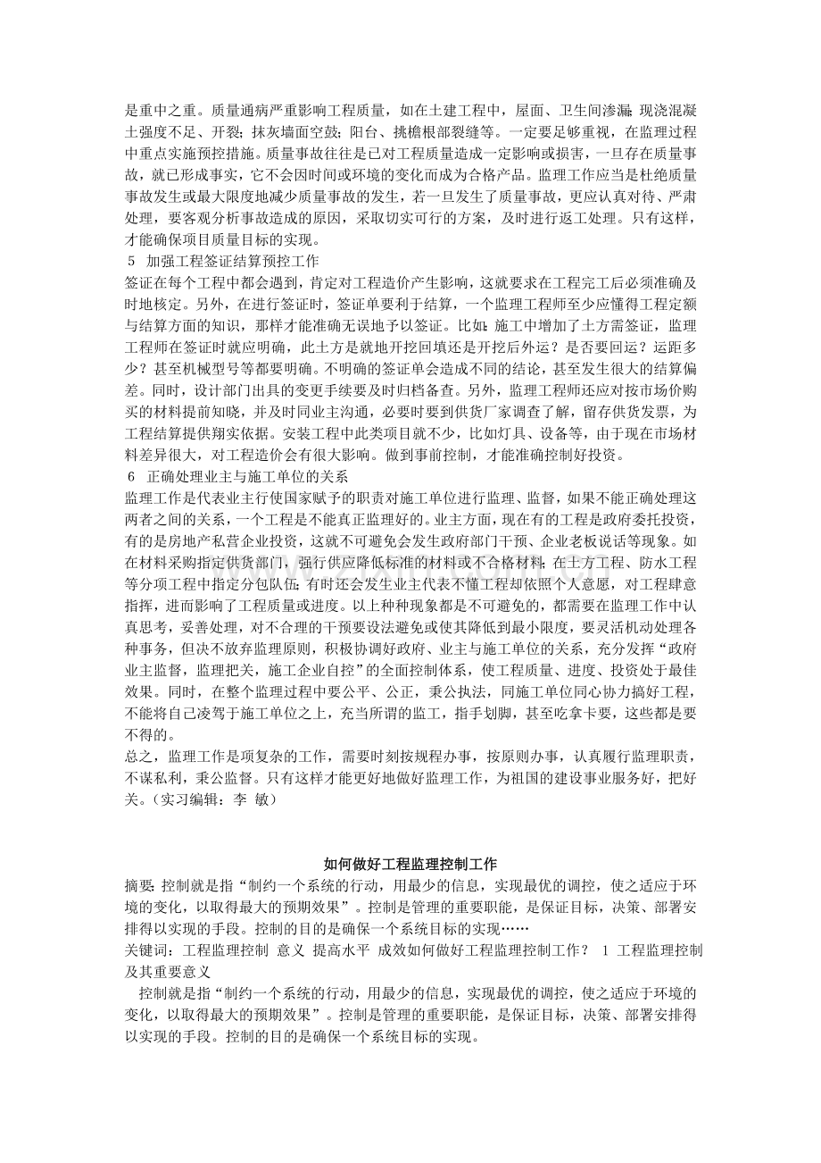 如何做好工程监理控制工作.doc_第2页