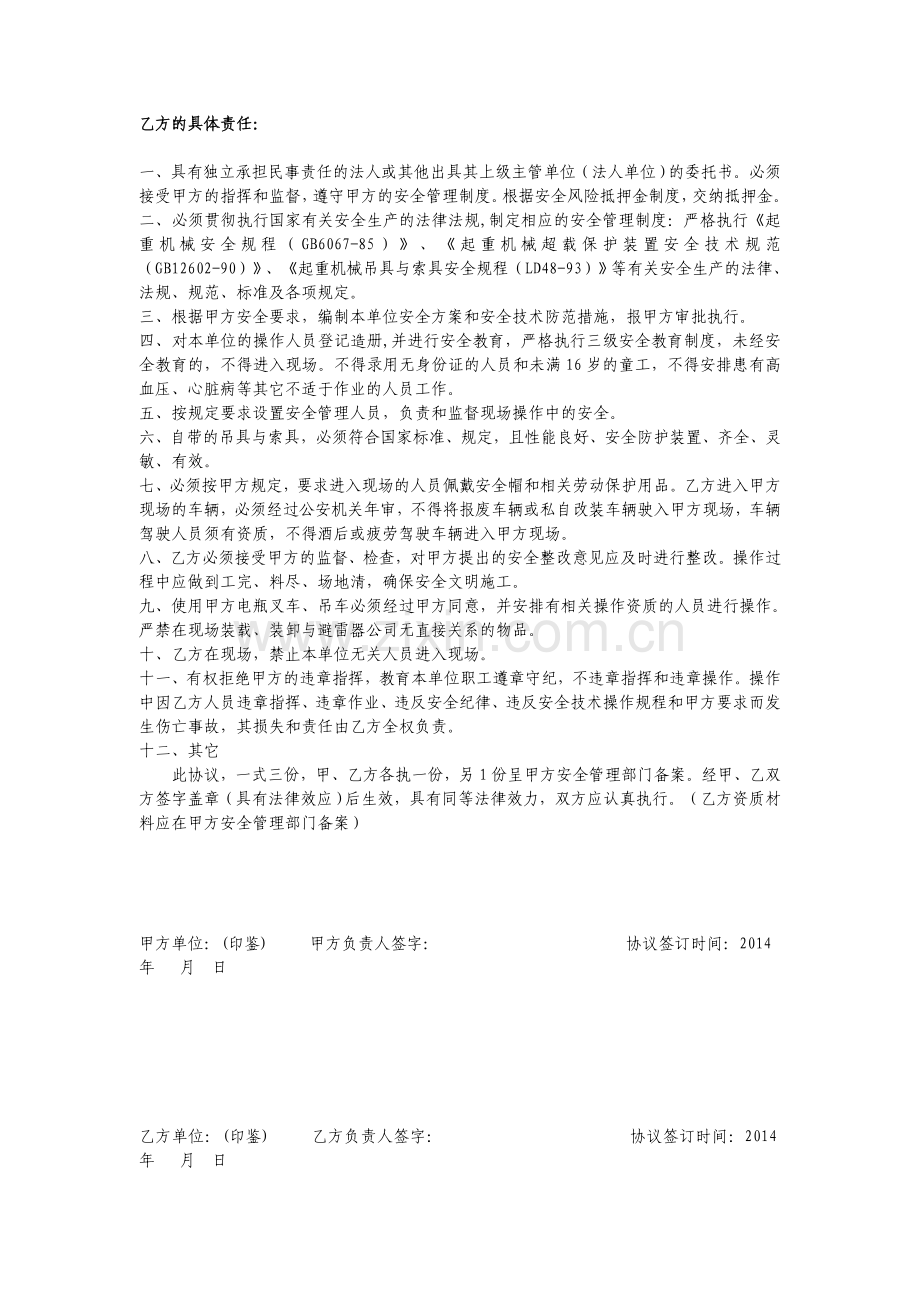 2014避雷器相关方安全生产责任书正本.doc_第2页