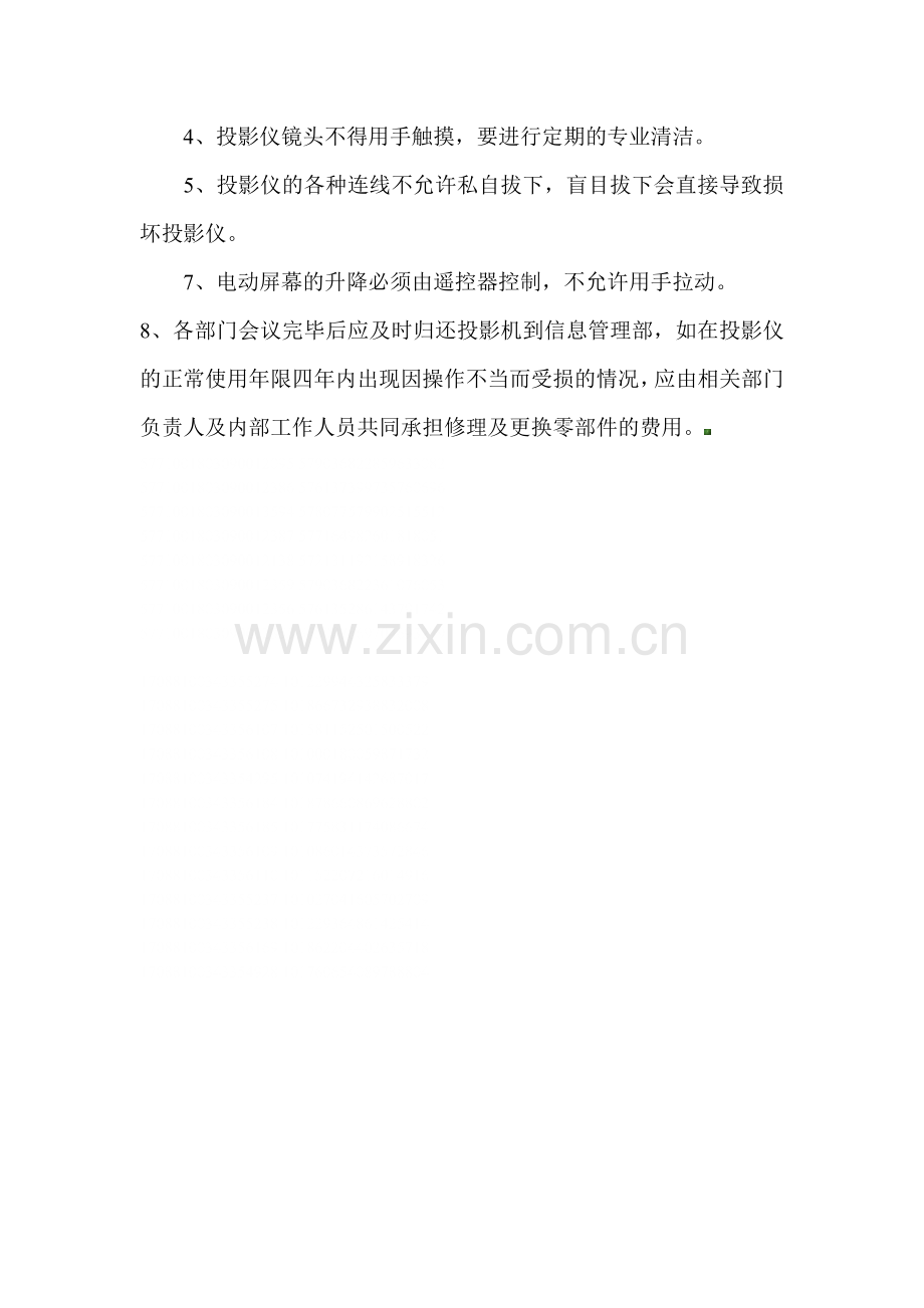 投影仪使用管理制度.doc_第2页