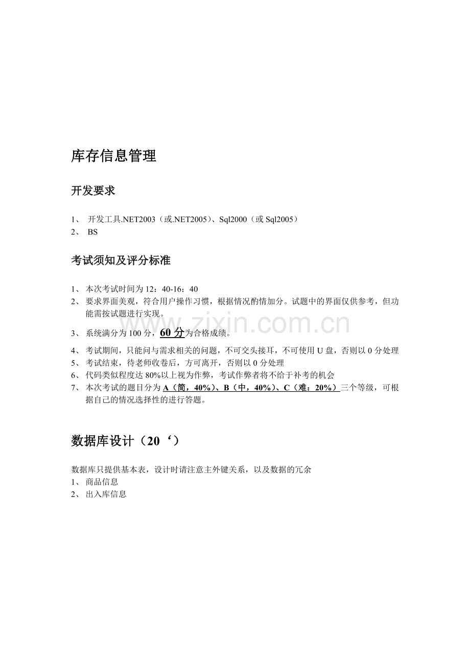C#方向-库存管理.doc_第1页