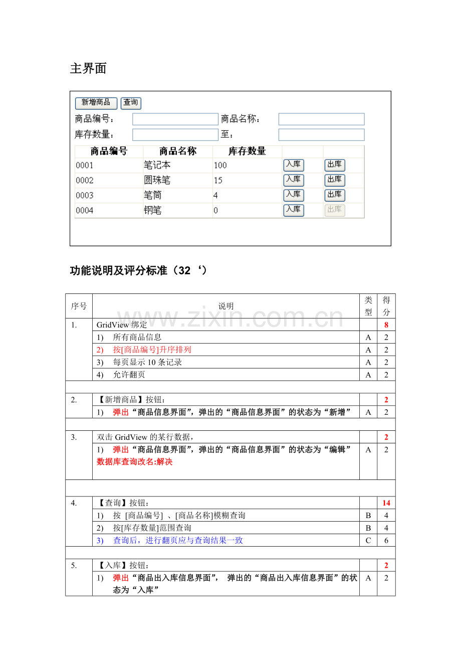 C#方向-库存管理.doc_第2页