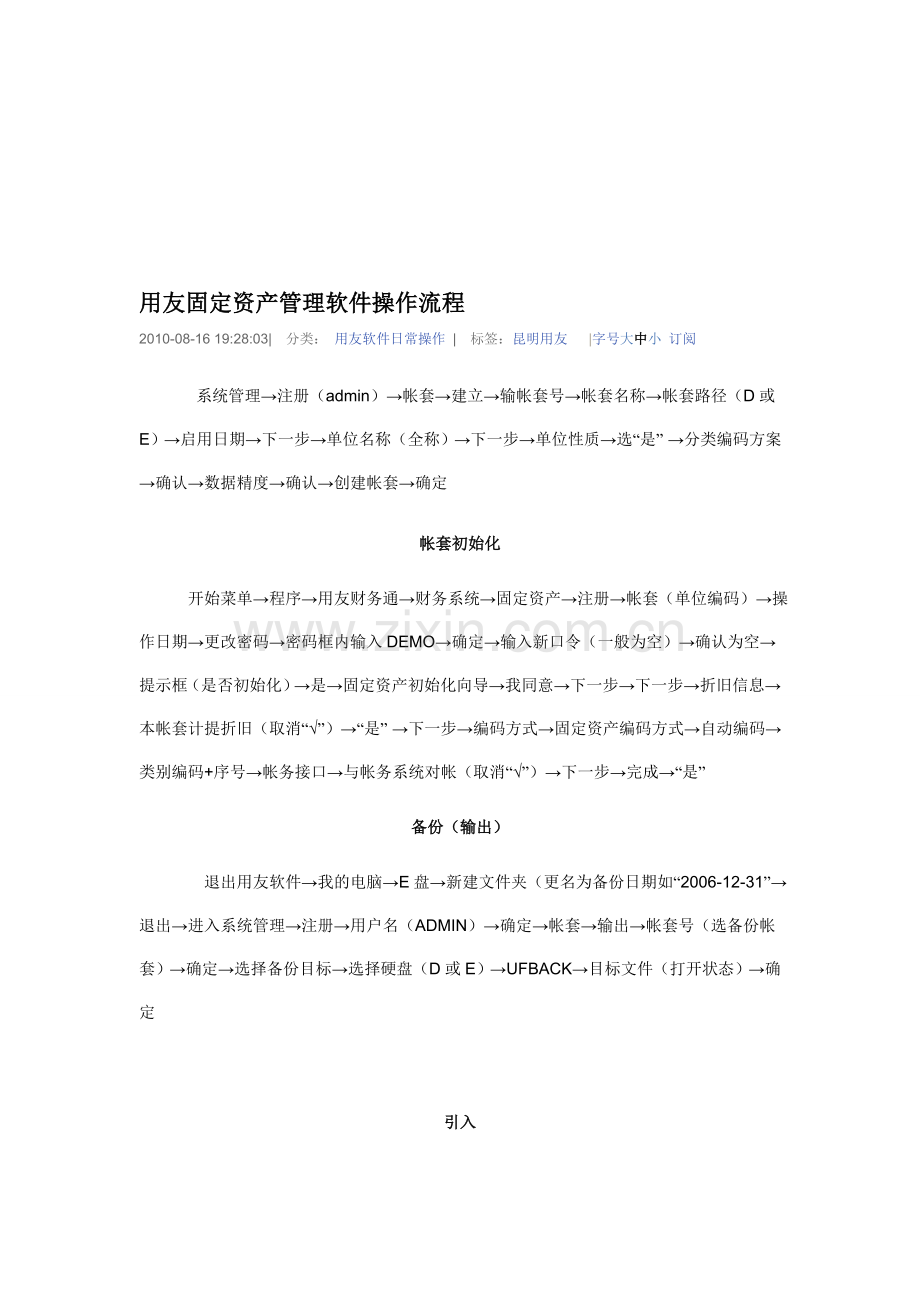 用友固定资产管理软件操作流程.doc_第1页