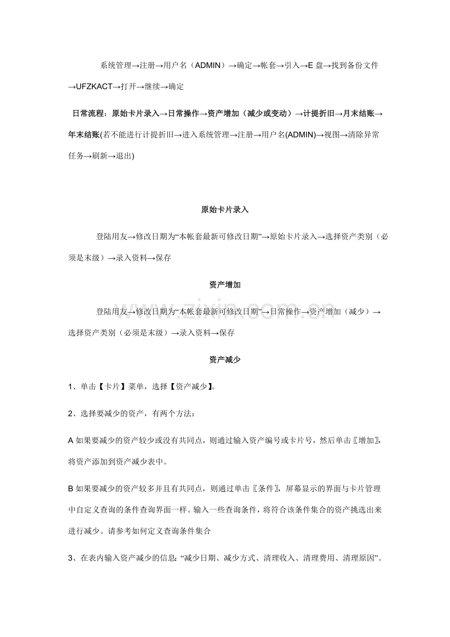 用友固定资产管理软件操作流程.doc_第2页