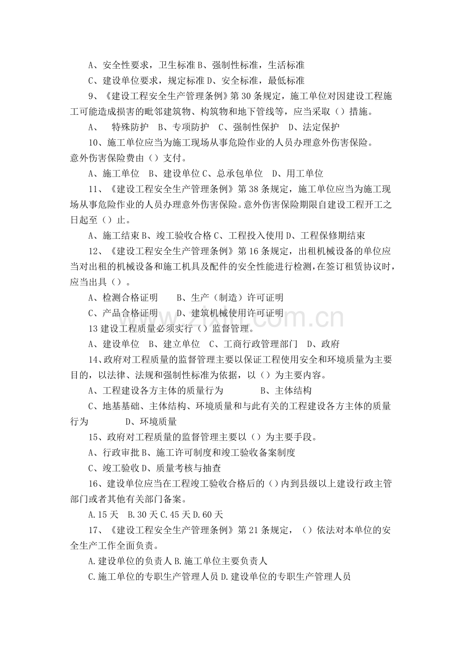 2006二级建造师《建设工程法规及相关知识》真题.doc_第2页