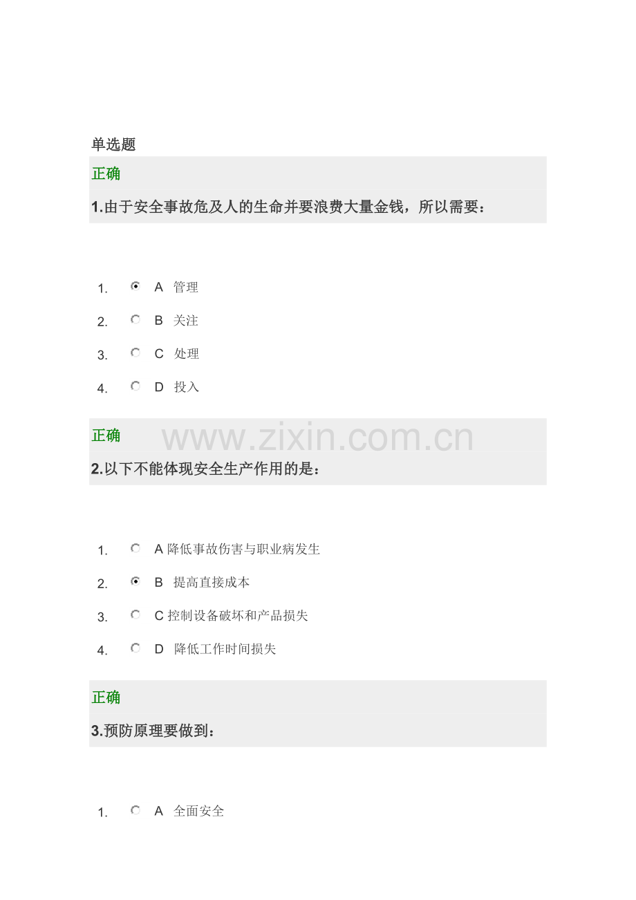 班组安全生产管理实务-试题和满分答案.doc_第1页
