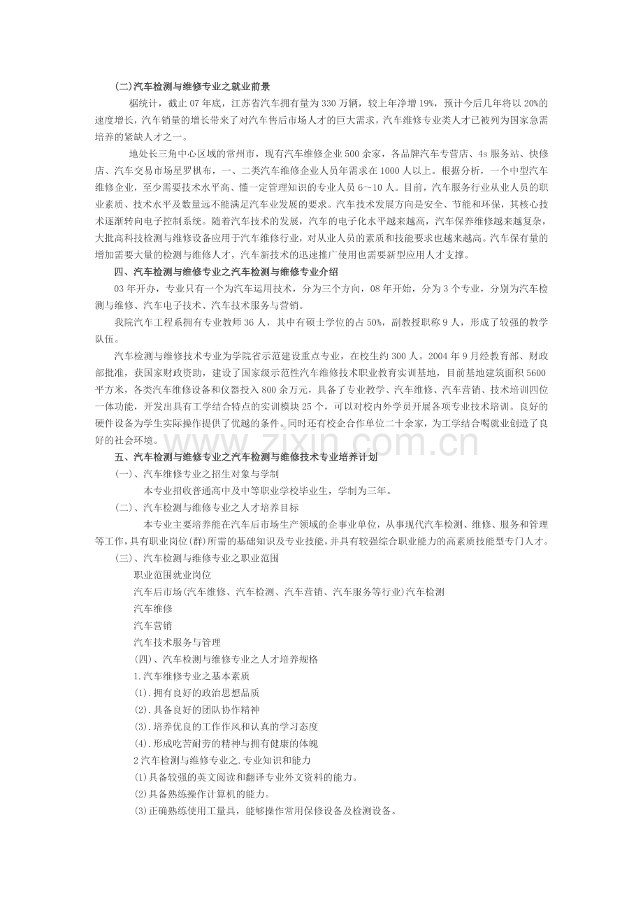上海纳百川汽车工程学院——汽车检测与维修.doc_第2页