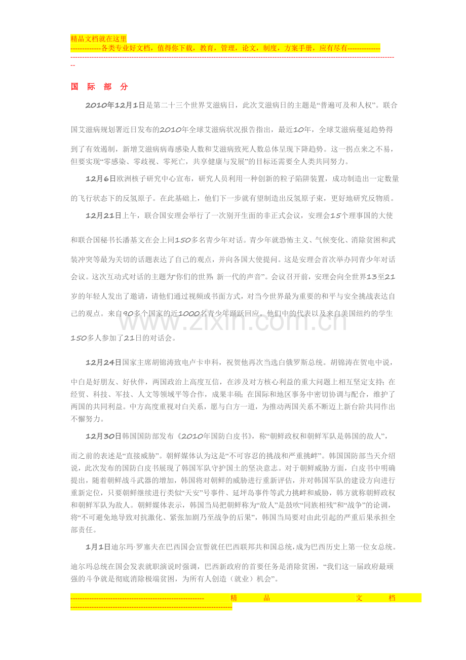 2011年7月自学考试时事政治复习手册(国际部分).doc_第1页