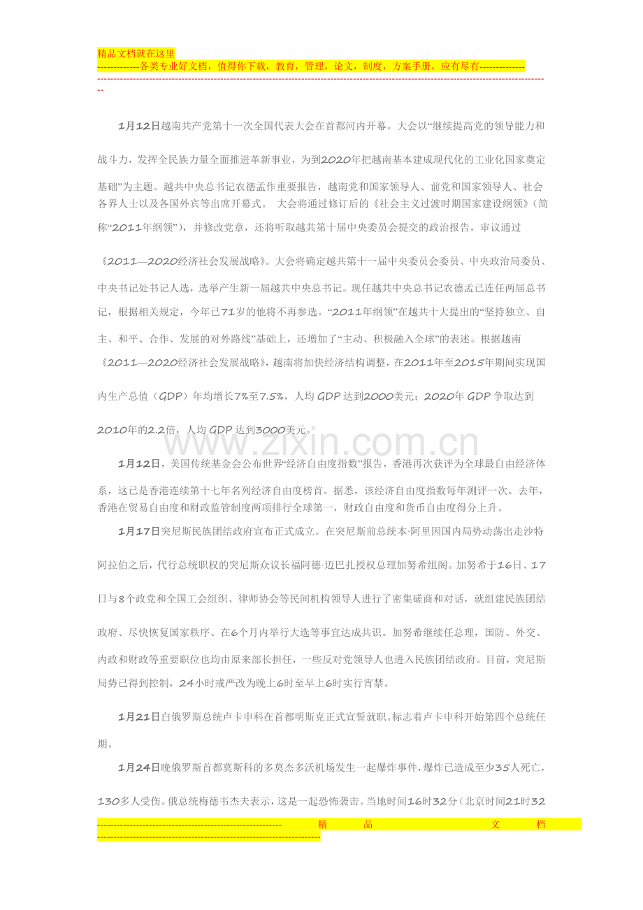 2011年7月自学考试时事政治复习手册(国际部分).doc_第2页