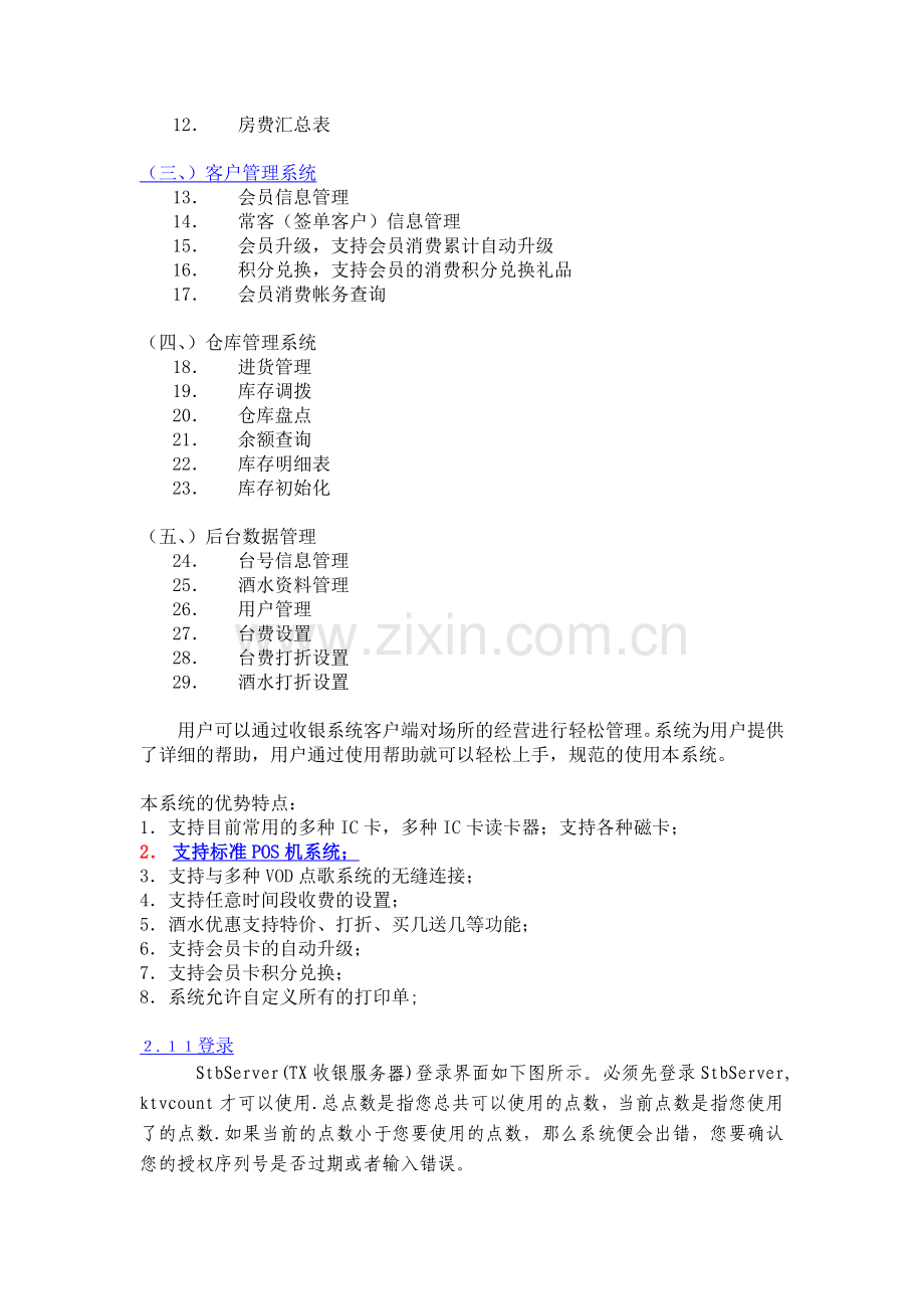 KTV收银管理系统.doc_第2页