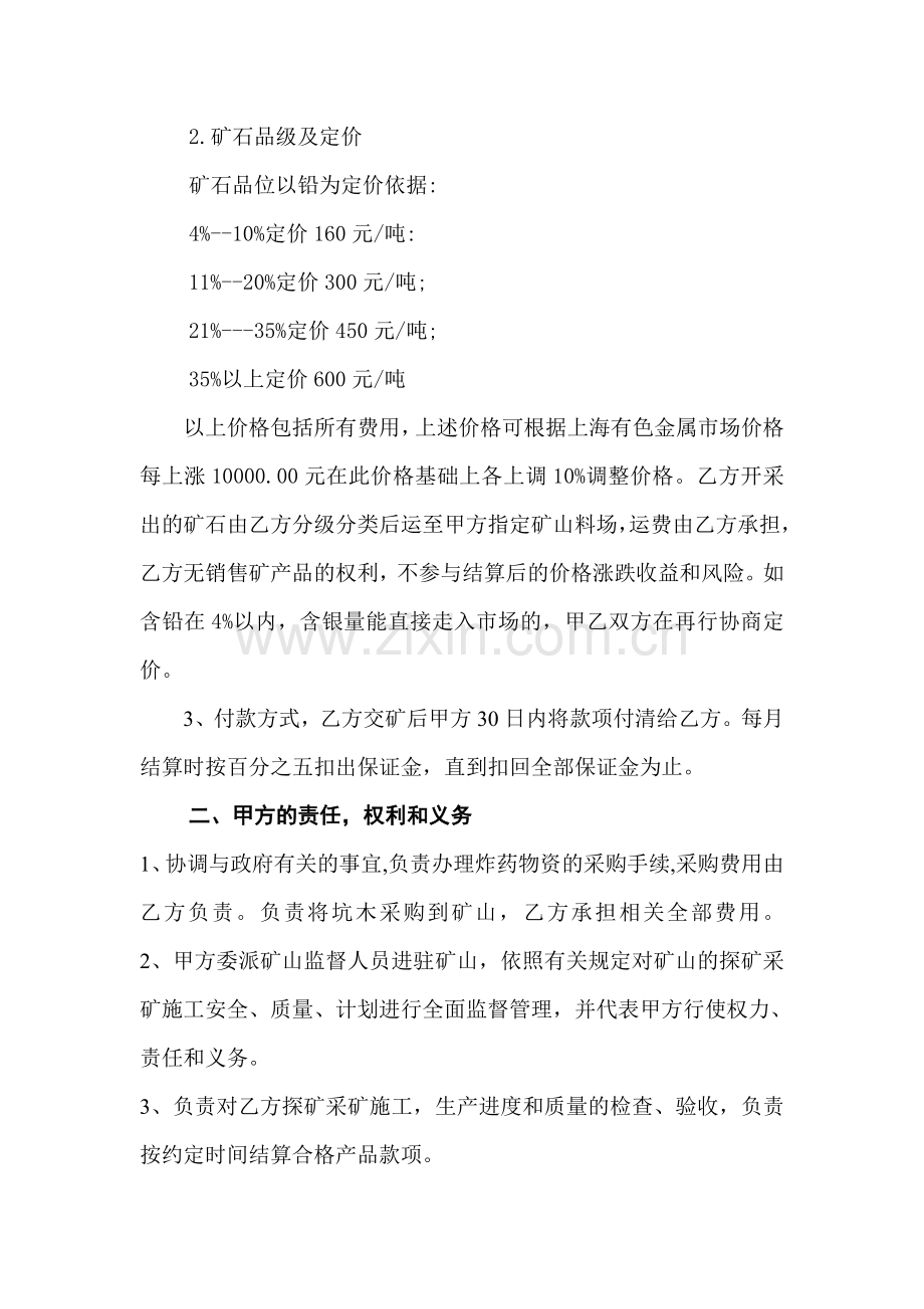 (通用2)石羊矿山探采矿合作协议.doc_第2页
