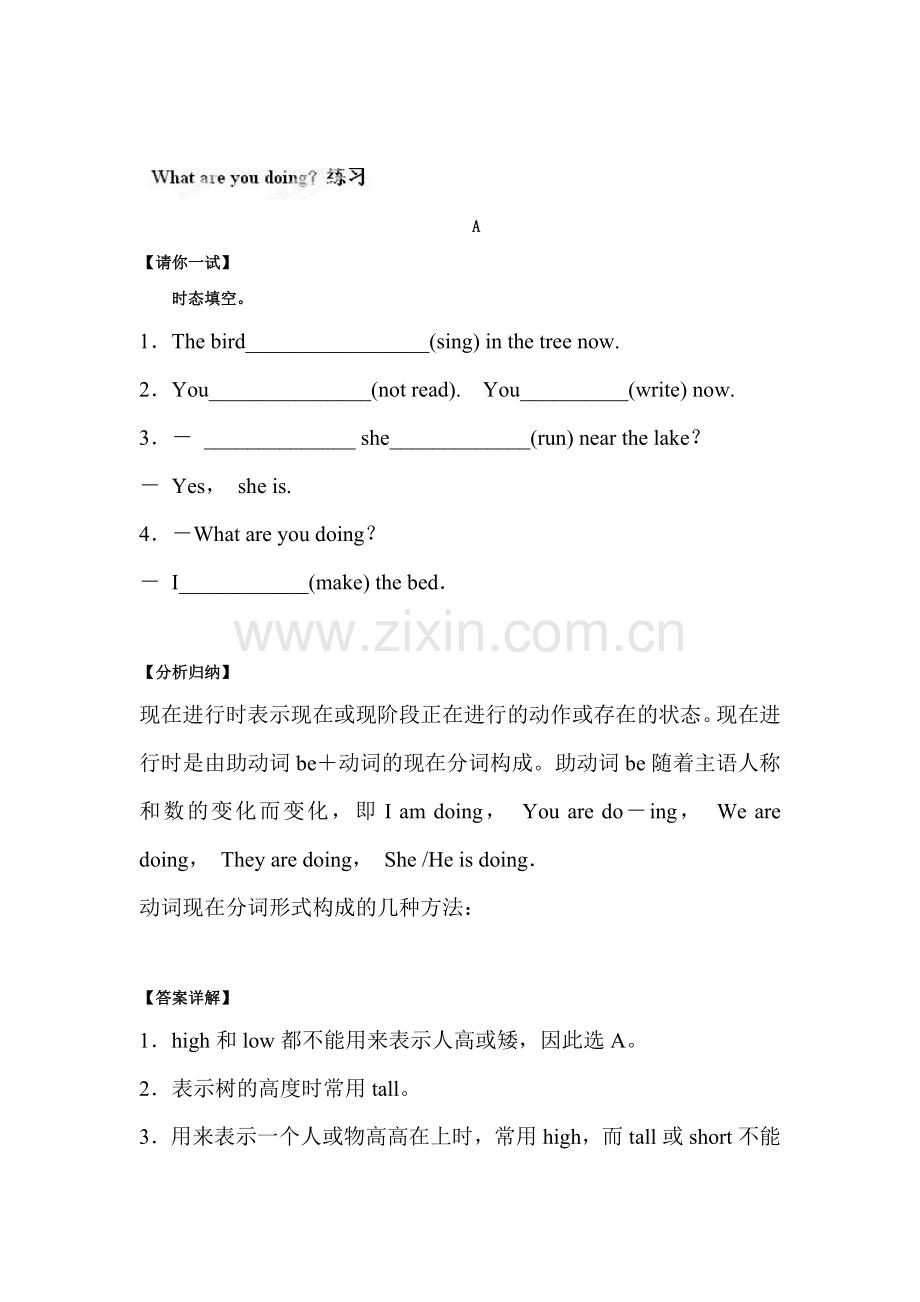 What-are-you-doing同步检测5.doc_第1页