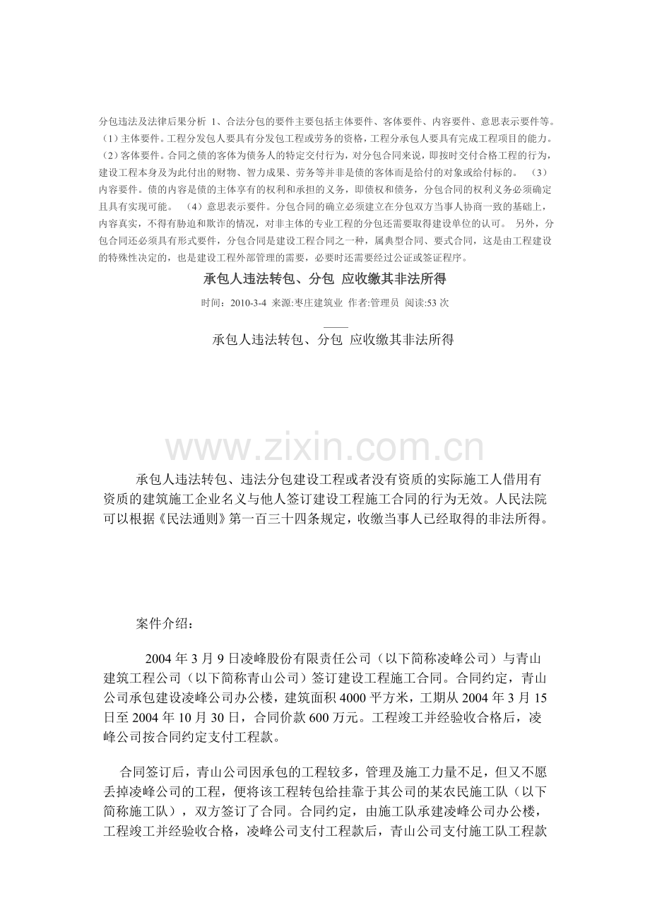 分包违法及法律后果分析-1.doc_第1页