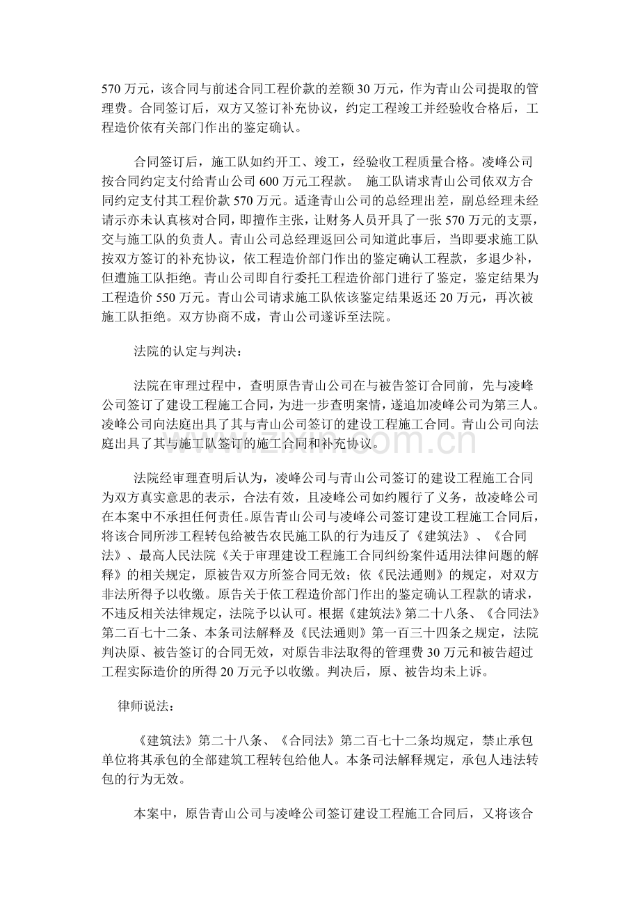 分包违法及法律后果分析-1.doc_第2页