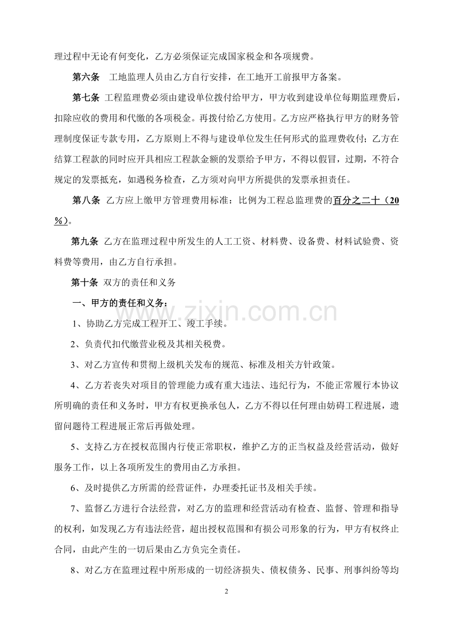 工程监理项目内部承包协议(例).doc_第2页