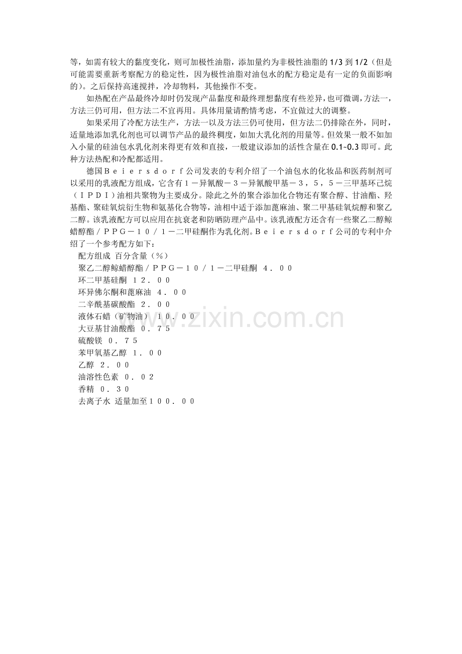油包水膏霜乳液的生产操作流程.doc_第2页
