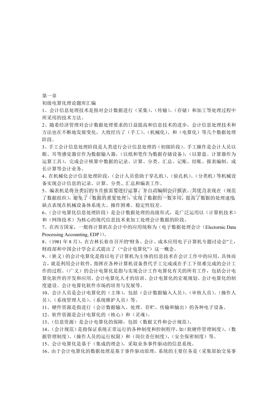 会计客观题.doc_第1页