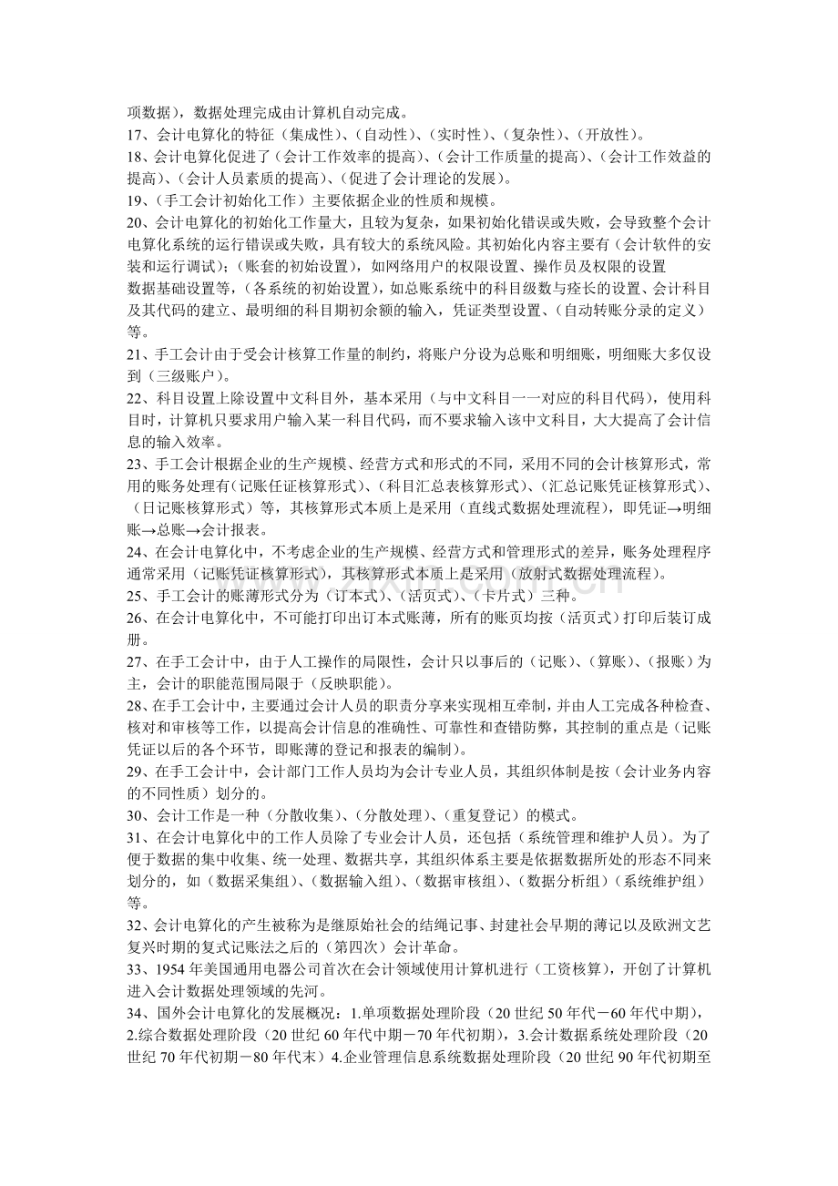 会计客观题.doc_第2页