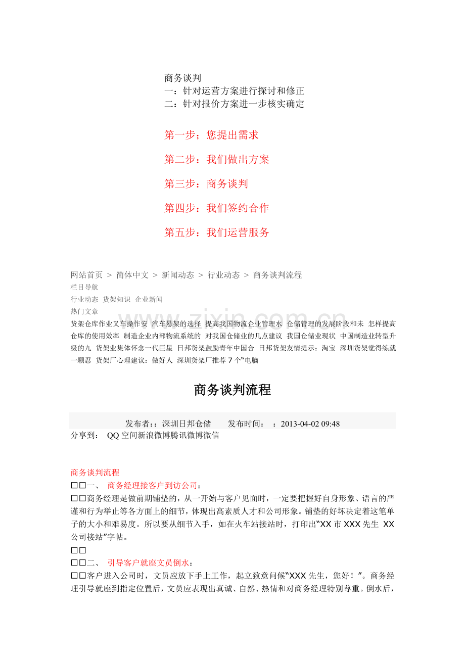 商务谈判流程.doc_第1页