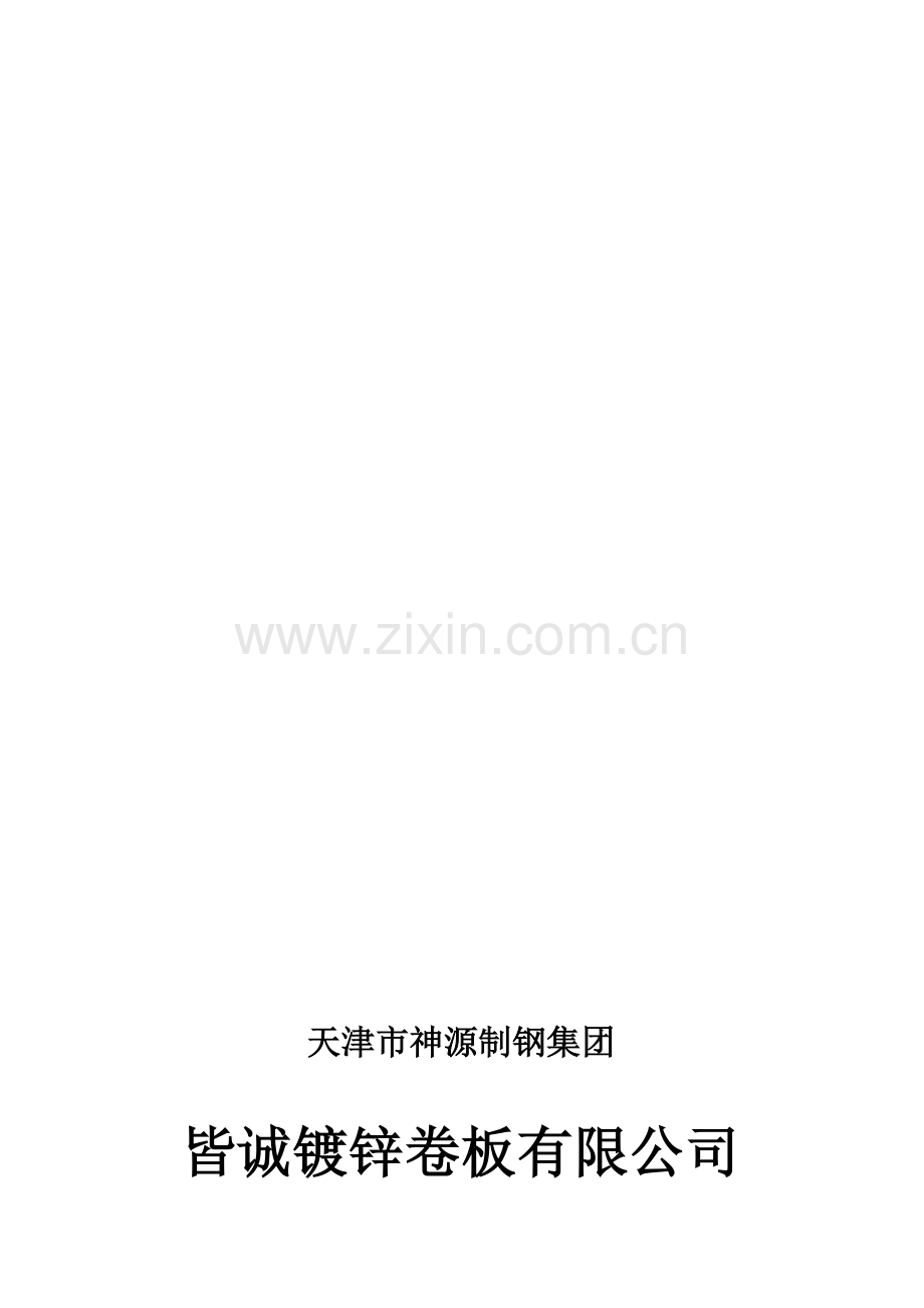 冷轧车间规章制度.doc_第1页