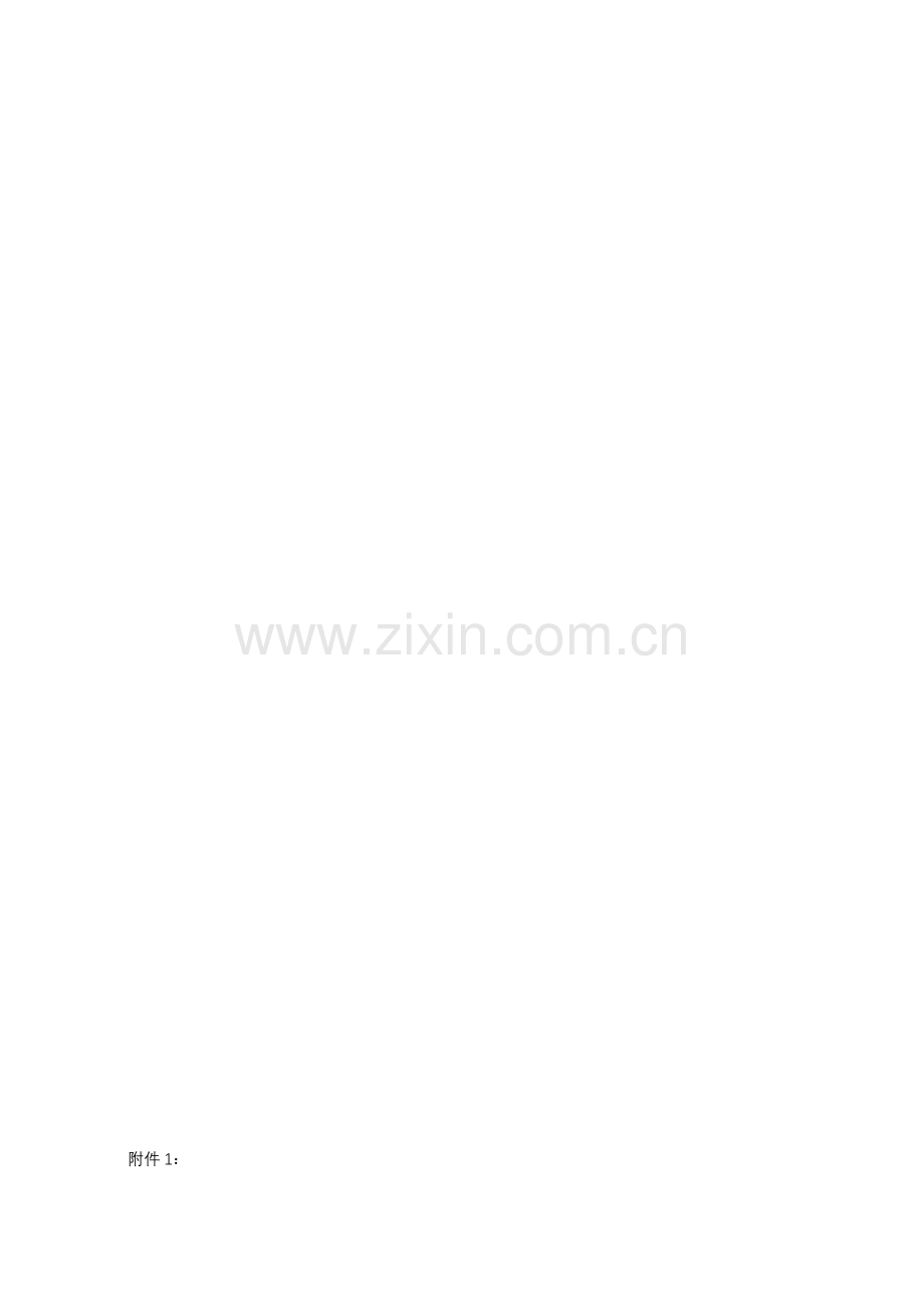 2011年度国家星火计划项目申报书参考格式.doc_第1页