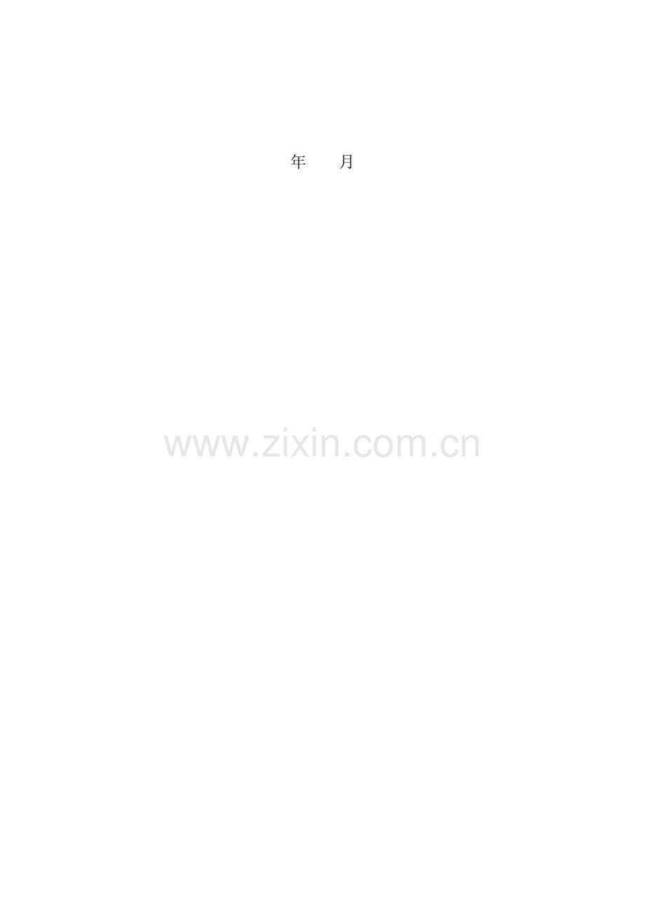 总工办职能定位及工作流程.doc_第2页