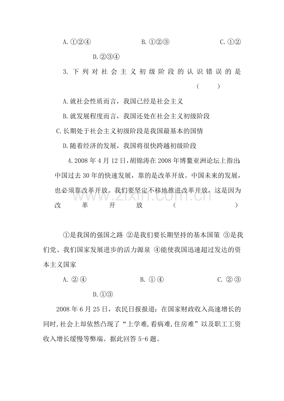 认清基本国情同步练习.doc_第2页