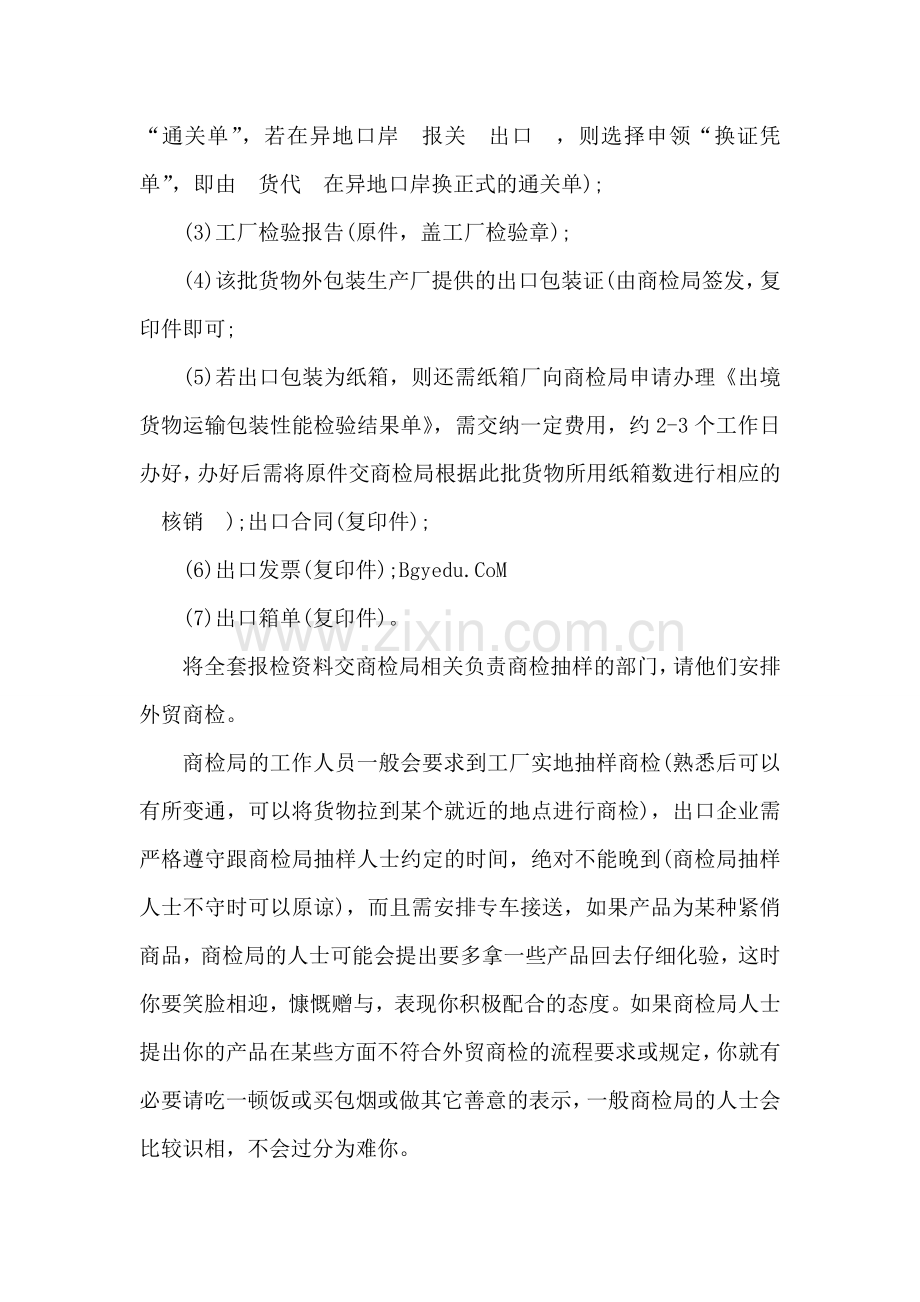 外贸商检流程和外面跟单流程.doc_第2页
