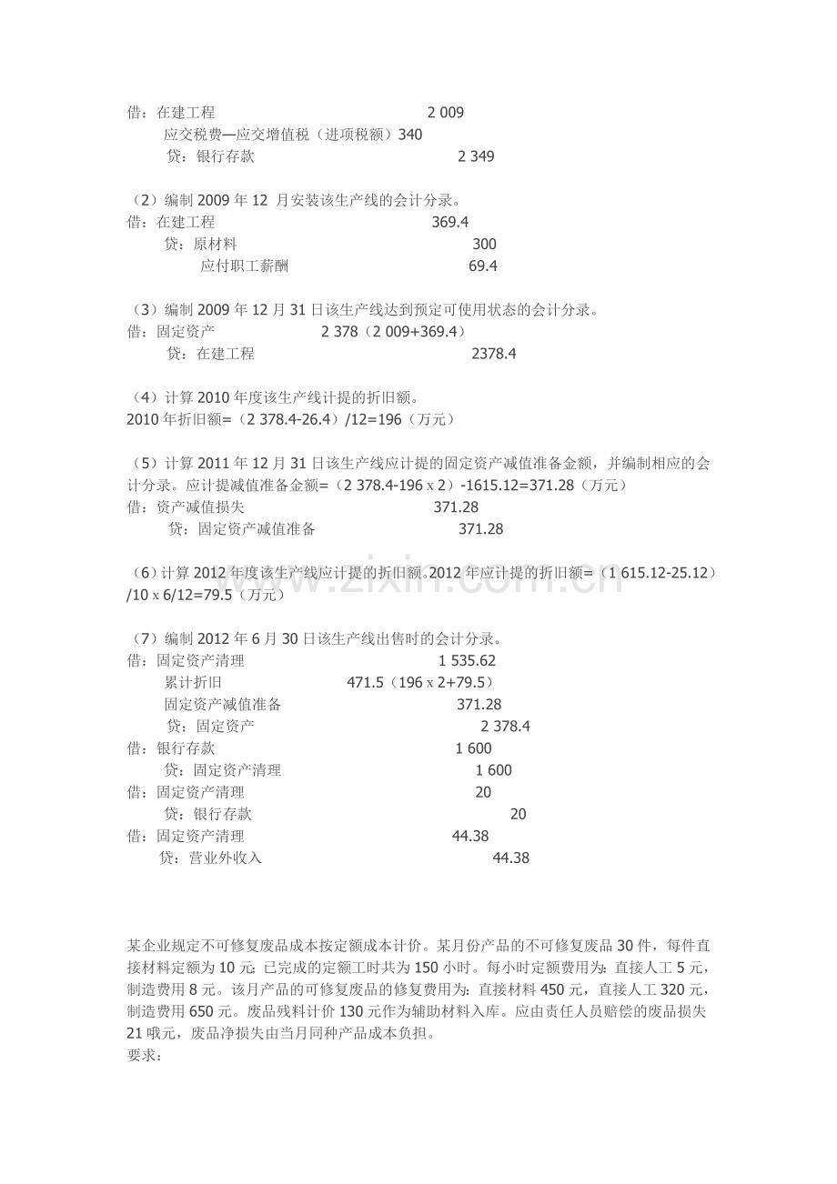 初级会计职称精华练习题--考生必做.doc_第2页