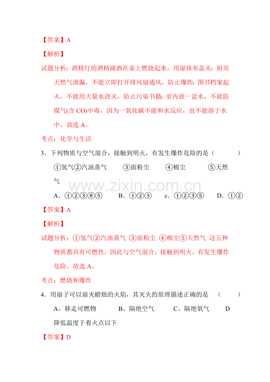 燃烧和灭火练习题1.doc_第2页