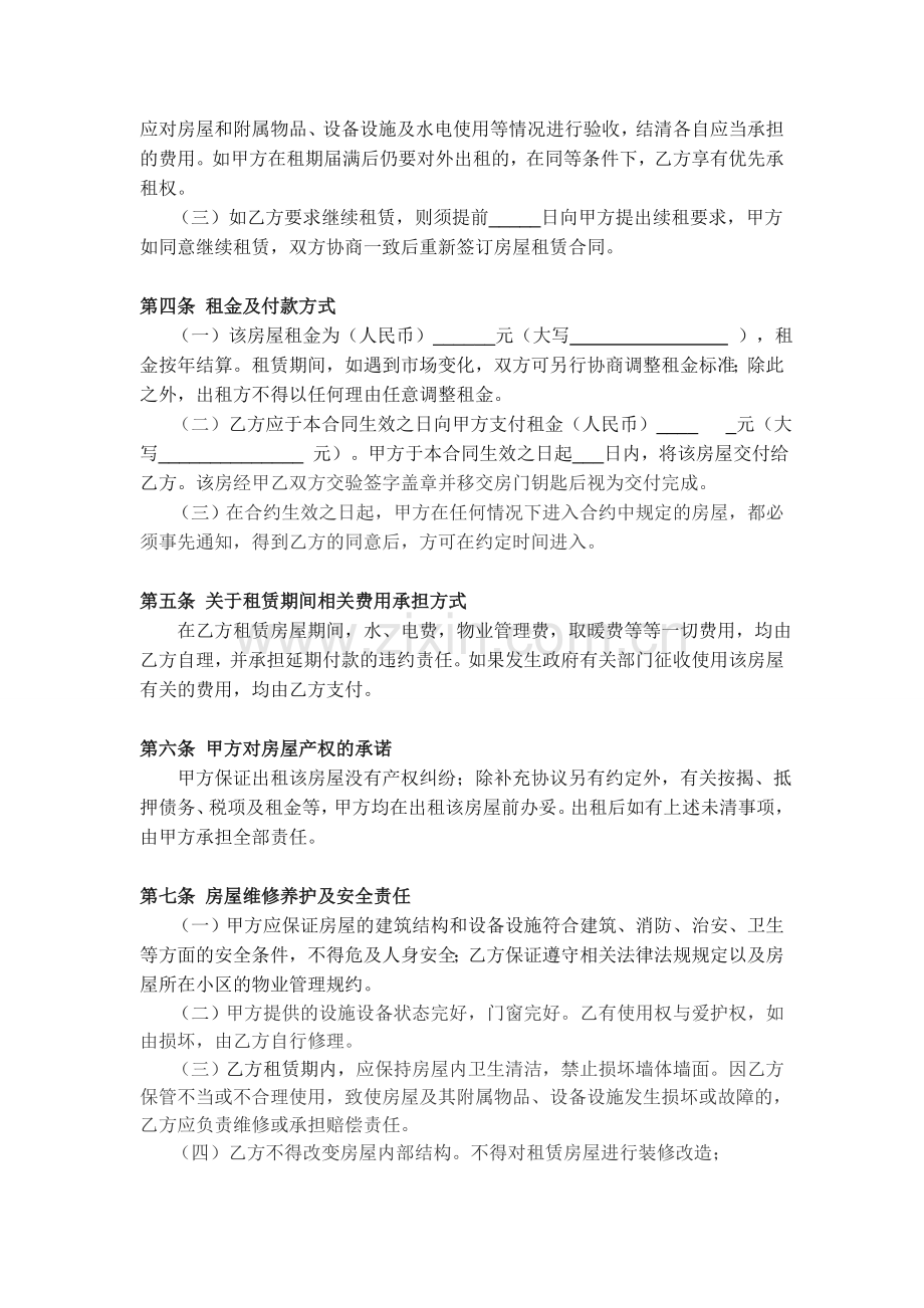 个人房屋租赁合同(2017).doc_第2页