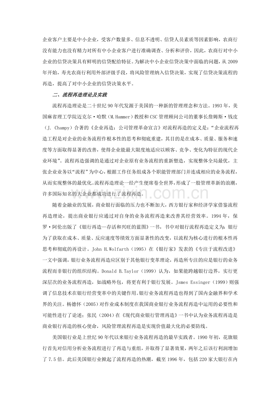 联合评级--风险管理与信贷决策流程再造-寿光农商行案例.doc_第2页