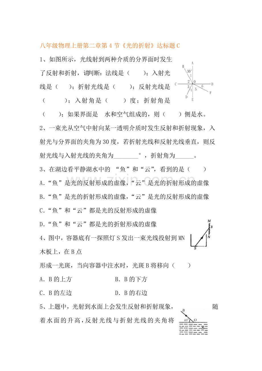 光的折射达标试题1.doc_第1页