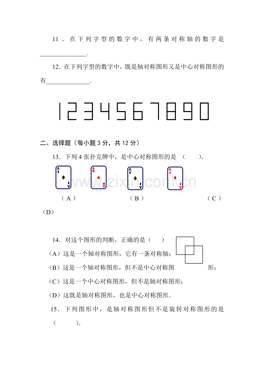 图形的运动单元测试.doc_第2页