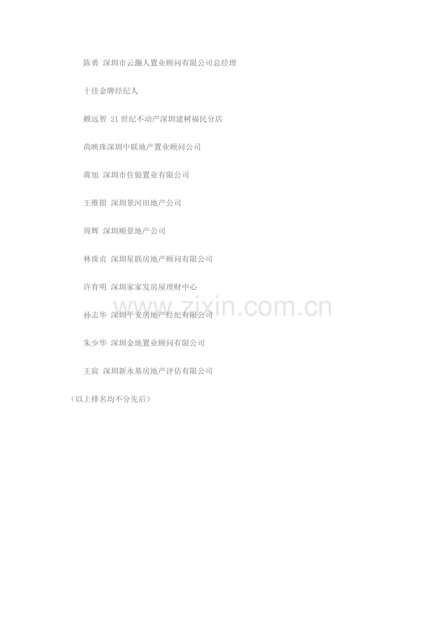 2006中国房地产经纪百强企业研究报告.doc_第2页