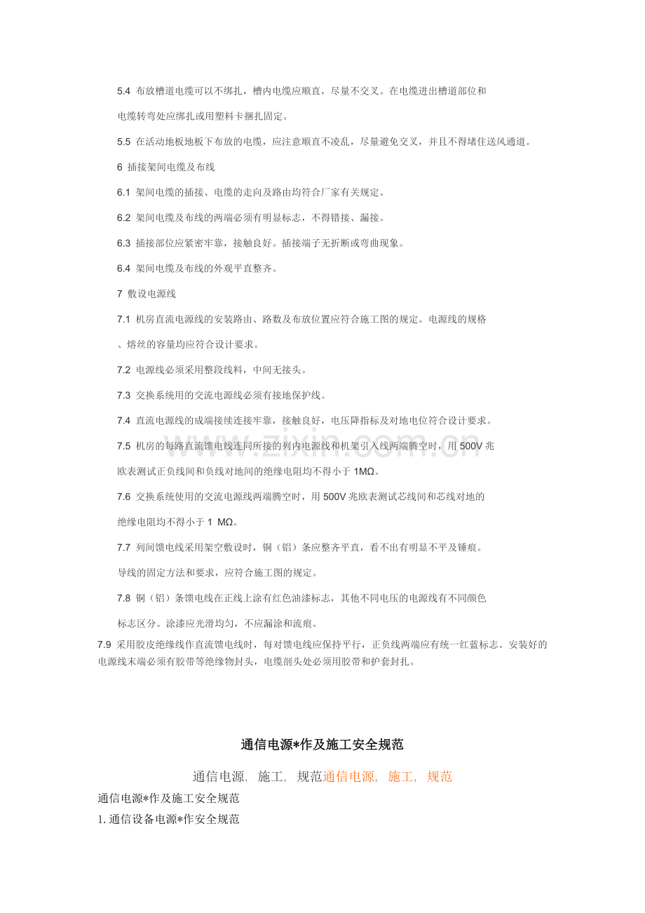 无线设备安装施工规范.doc_第2页