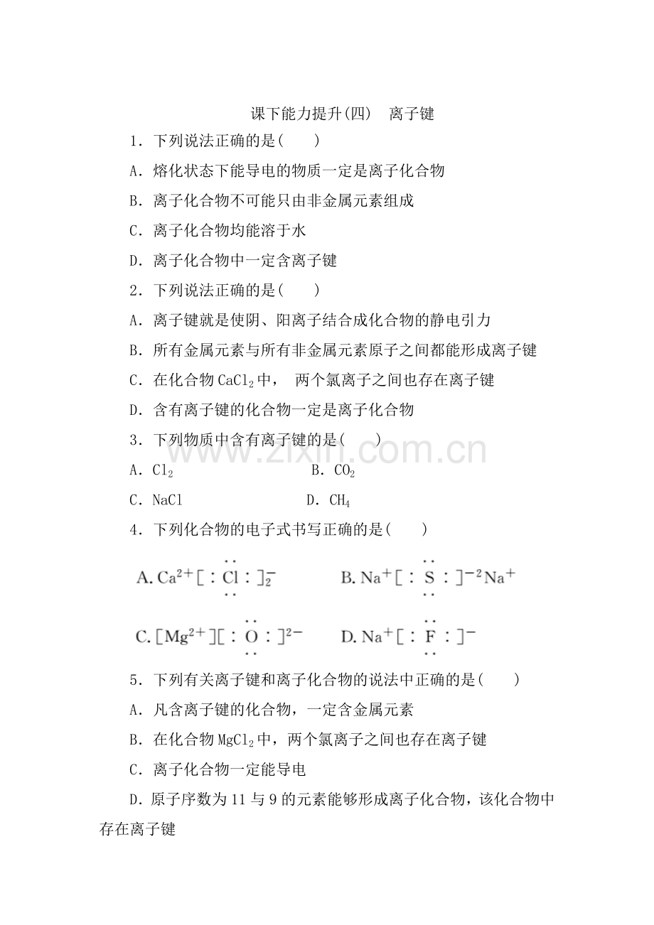 2017-2018学年高一化学下学期课时能力提升检测45.doc_第1页