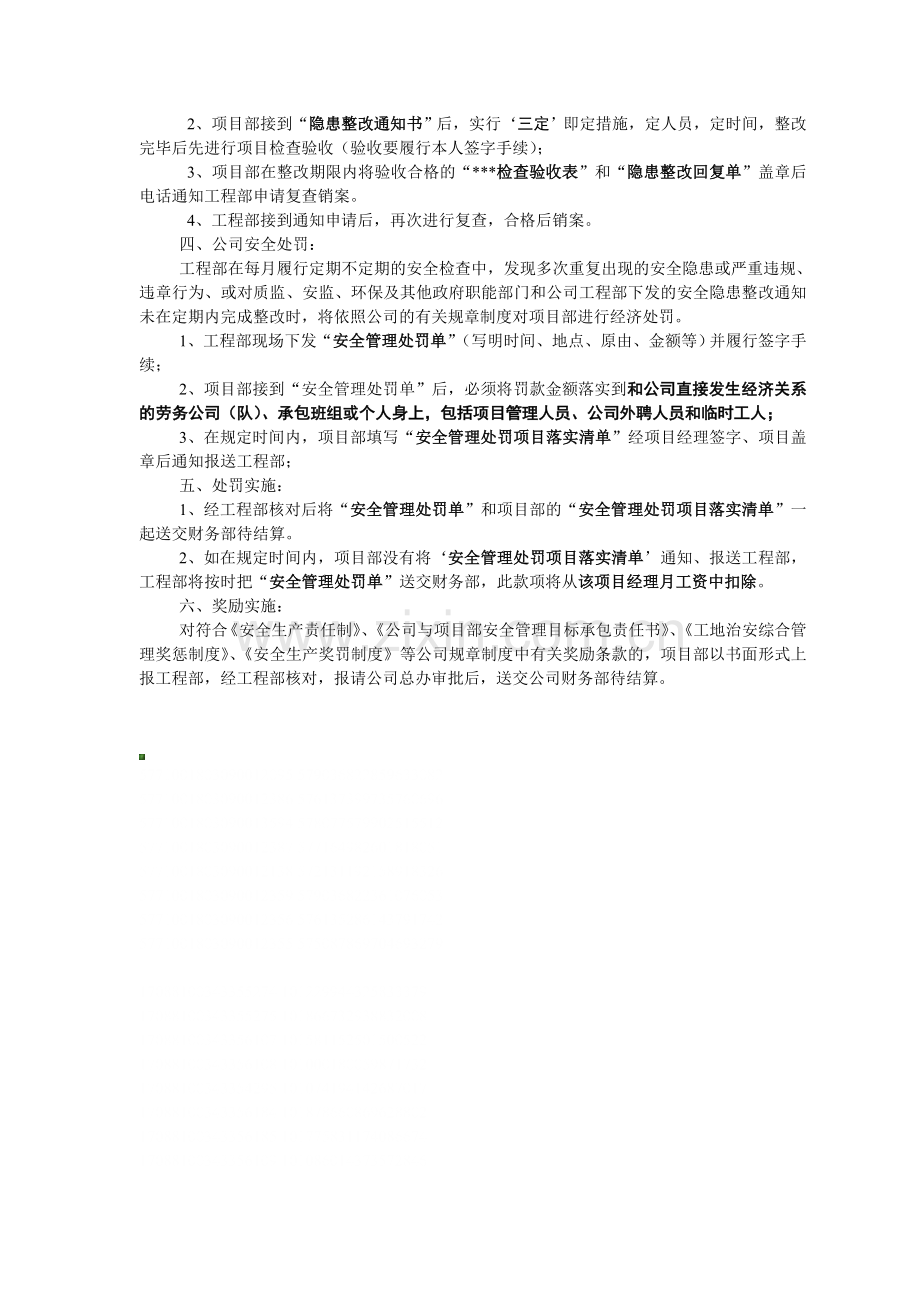 公司安全管理工作流程细则.doc_第2页