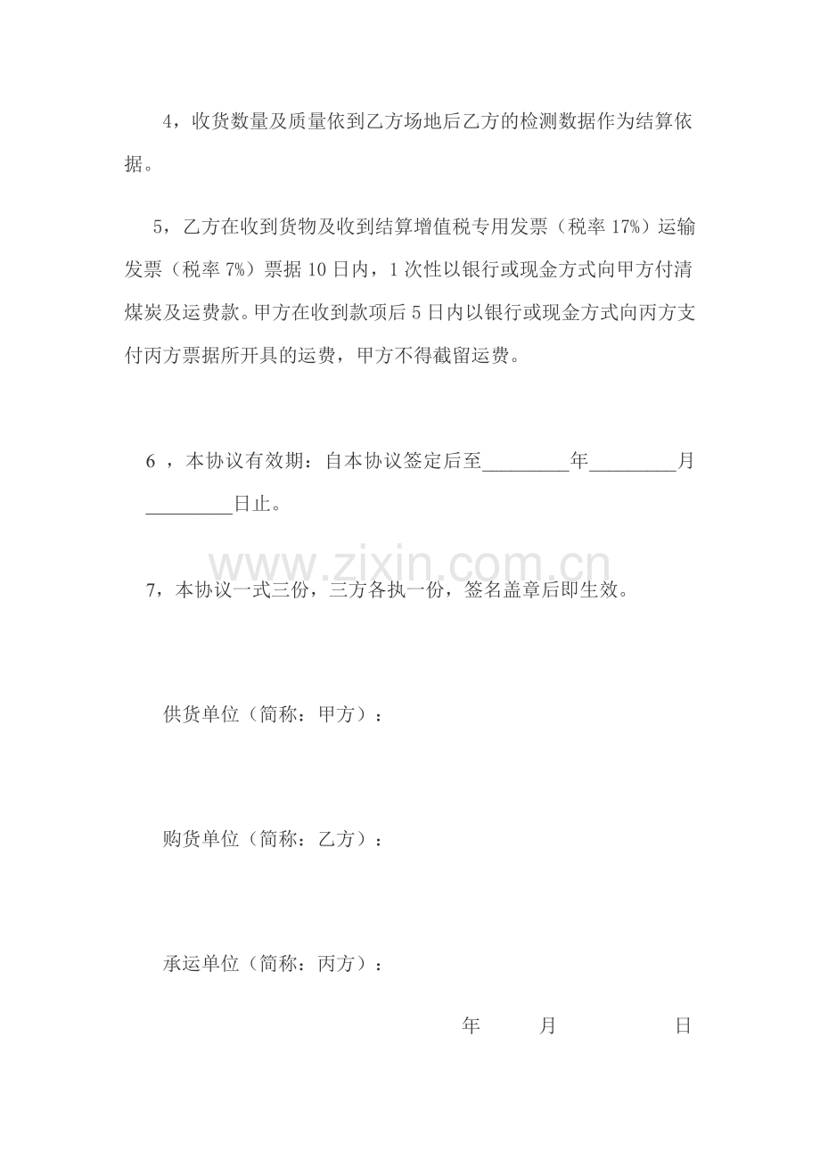 产品销售运输三方协议.doc_第2页