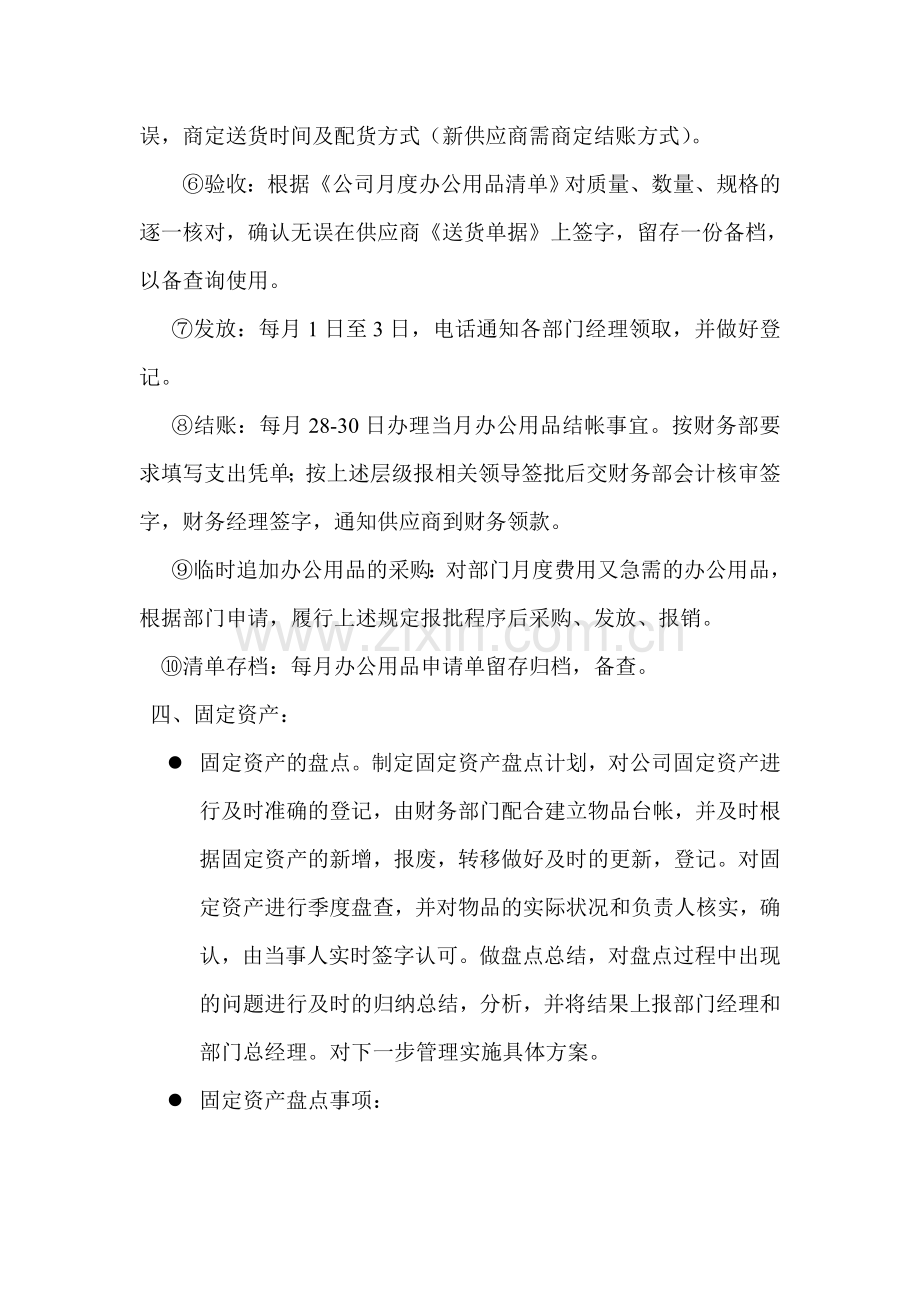 行政人员具体工作流程1.doc_第2页