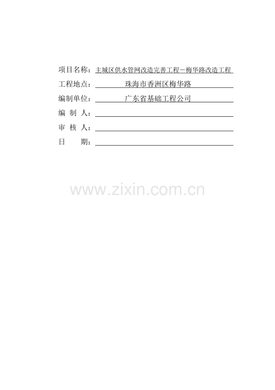 梅华路供水干管生产进度计划.doc_第2页
