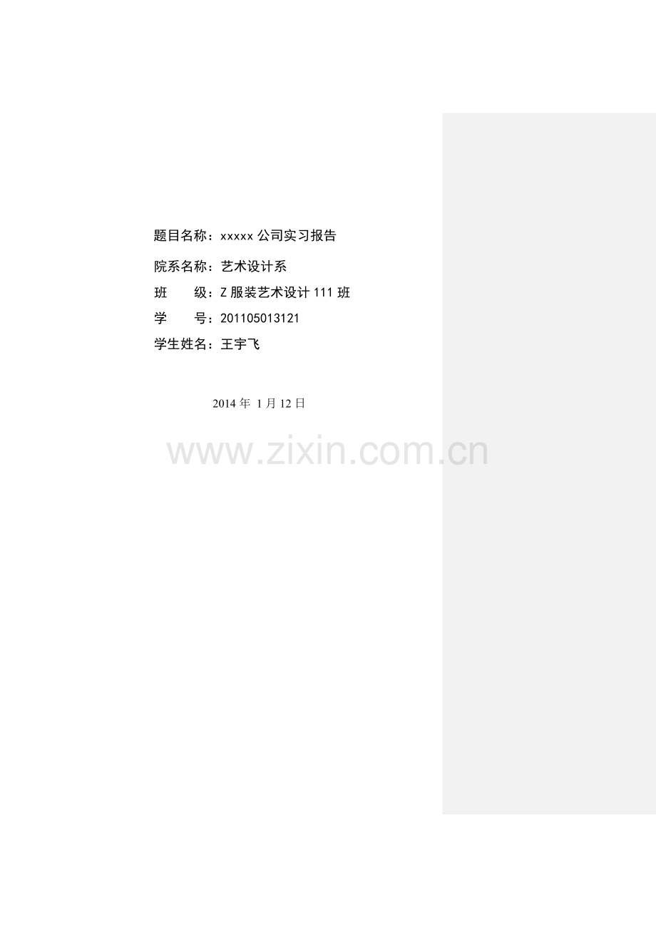 生产实习报告模板.doc_第2页