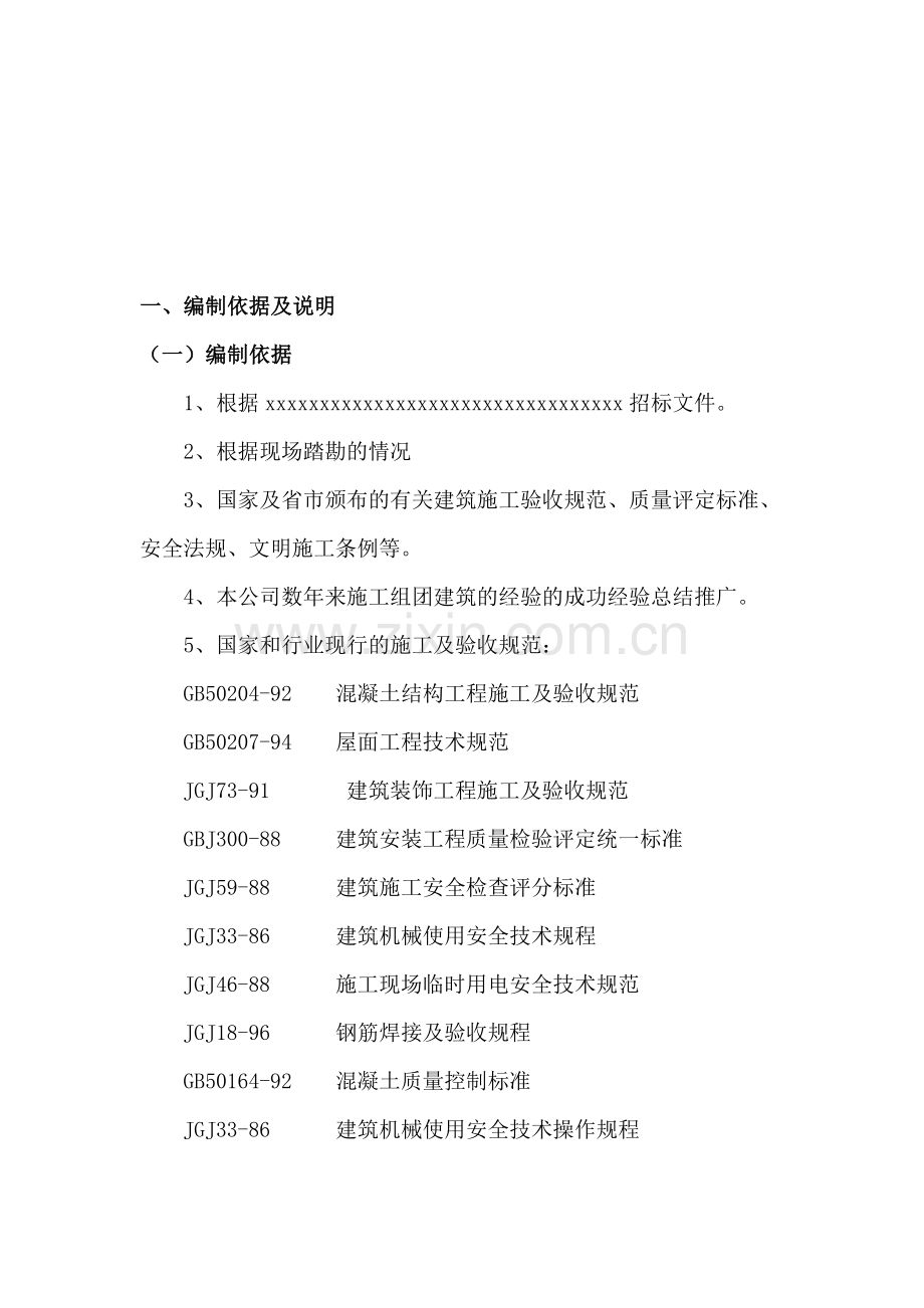 倒班宿舍室外新增零星工程.doc_第1页
