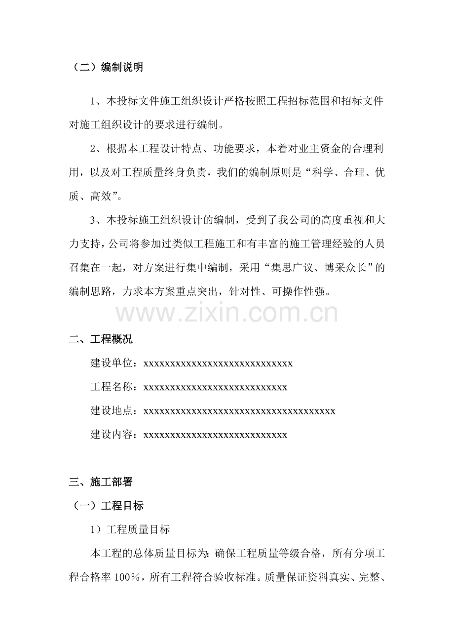 倒班宿舍室外新增零星工程.doc_第2页