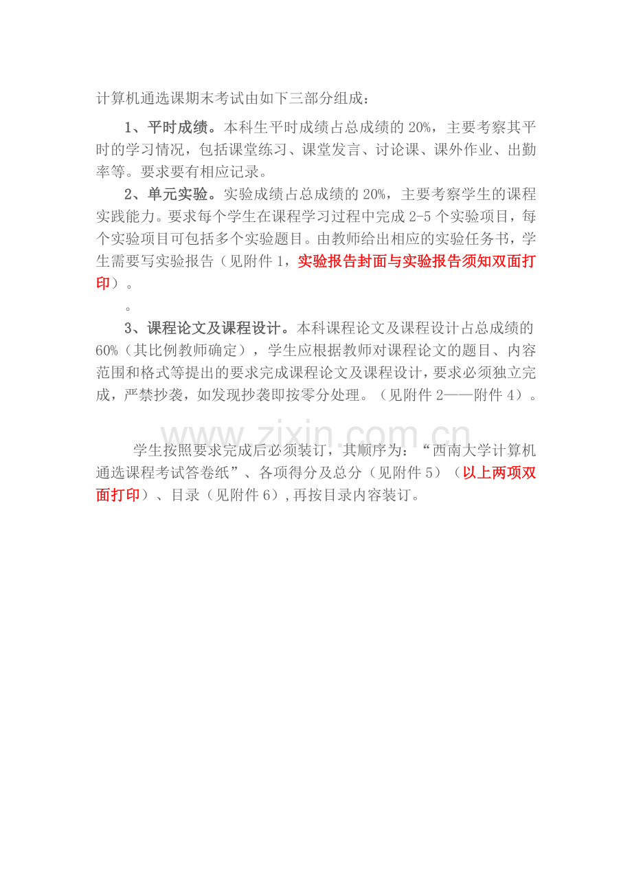 西南大学计算机通选课期末考核要求及办法.doc_第1页