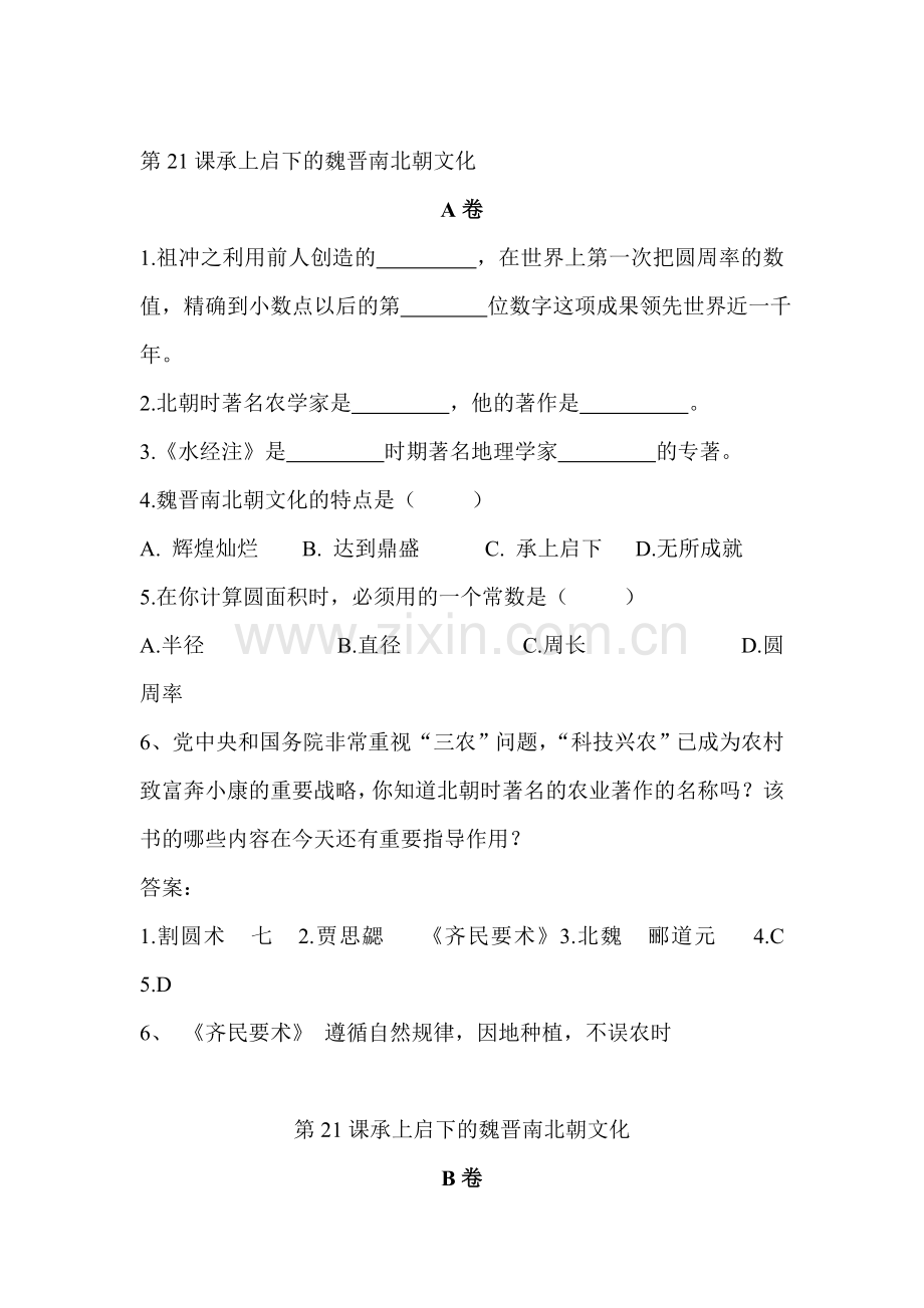 七年级历史上学期课时达标检测35.doc_第1页